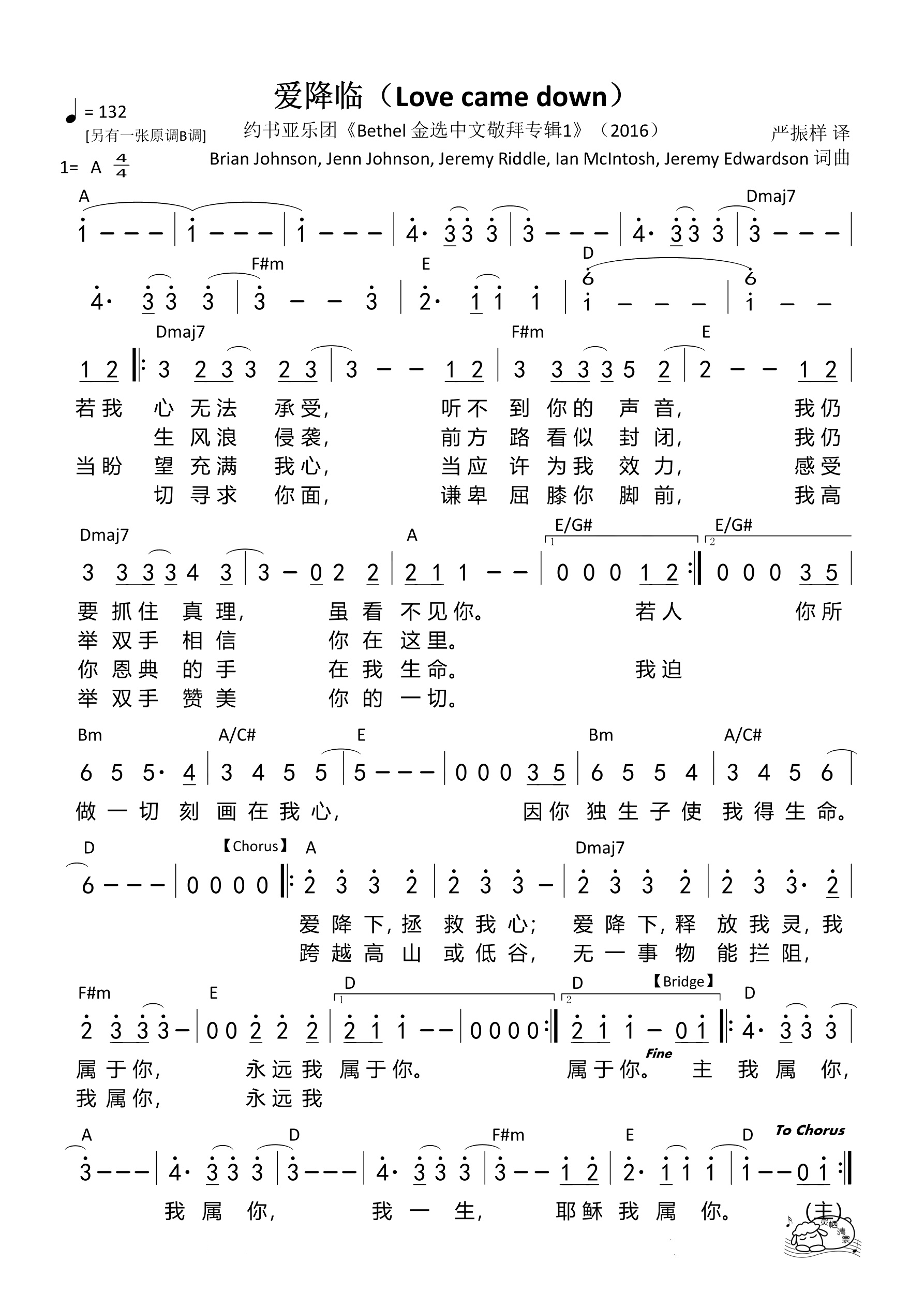 爱降临（Love came down-A调）